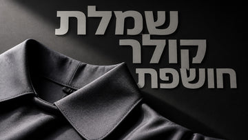 שמלת קולר: המדריך המקצועי לבחירה ועיצוב נכון